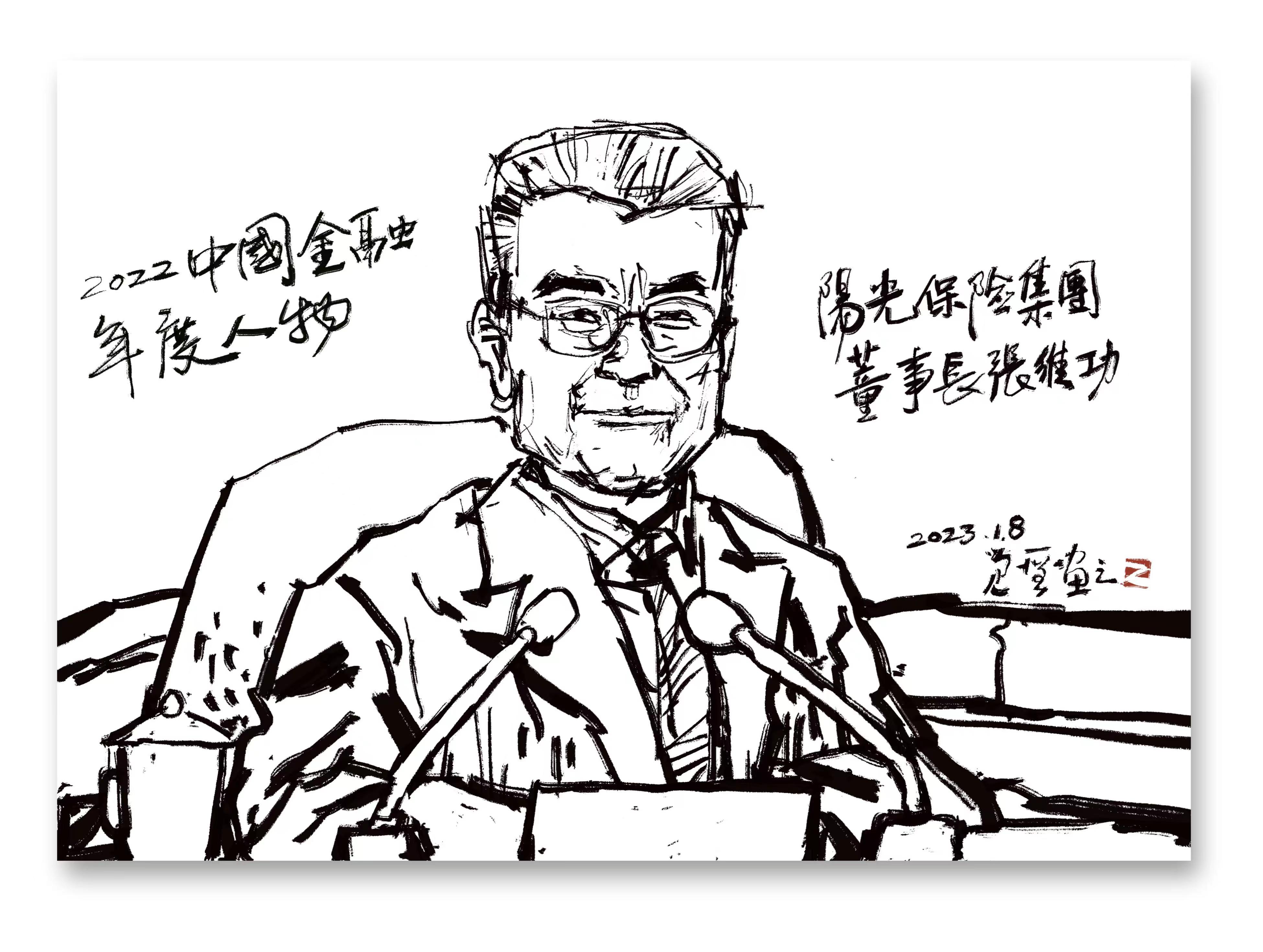 1673088989976416.jpeg 10,阳光保险集团股份有限公司董事长张维功.jpeg